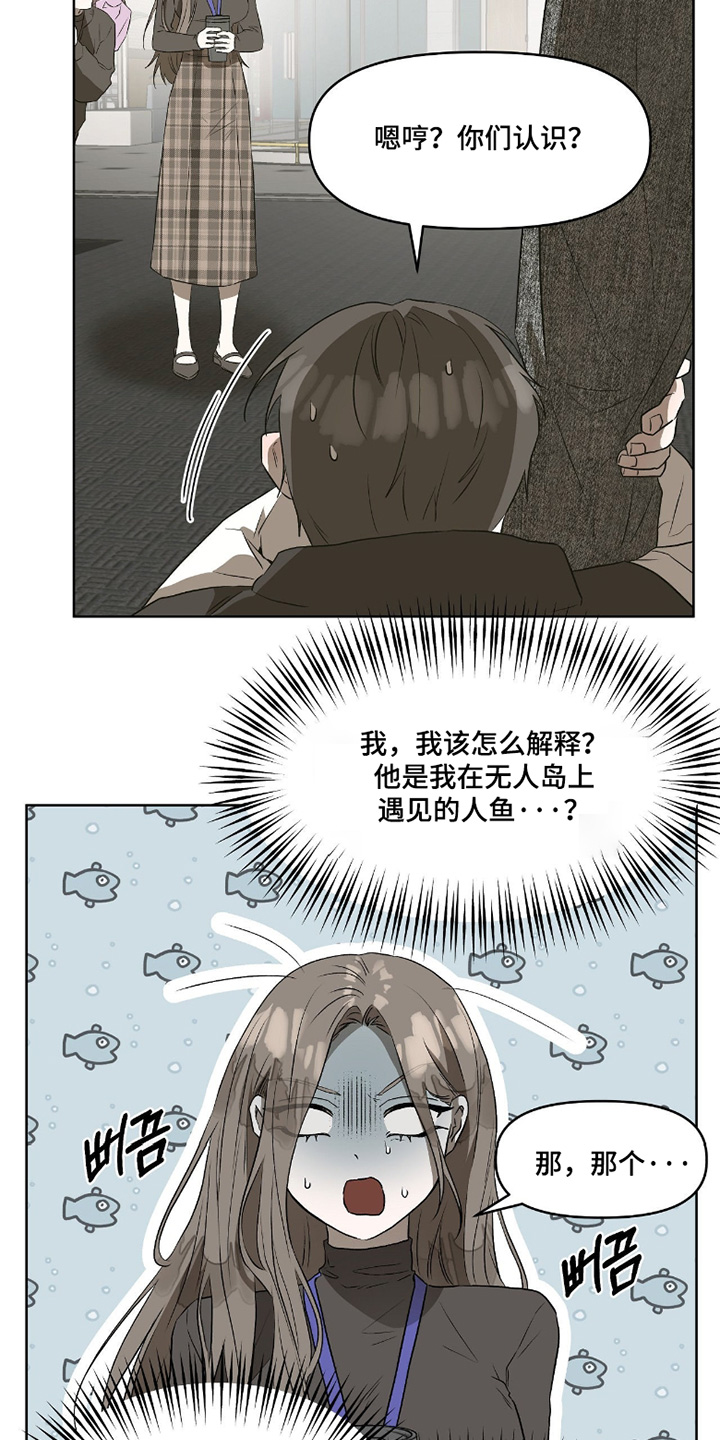 钓个人鱼当室友漫画,第16章：死定了1图