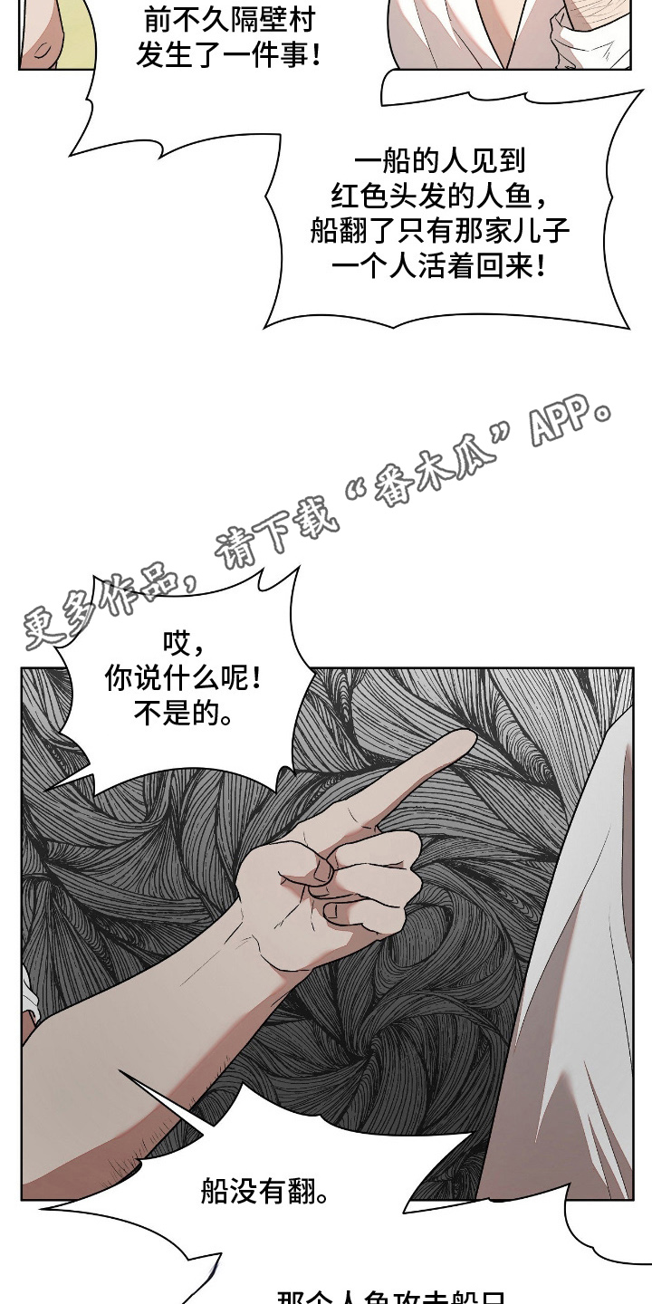钓个人鱼当室友漫画,第11章：水里的小孩4图