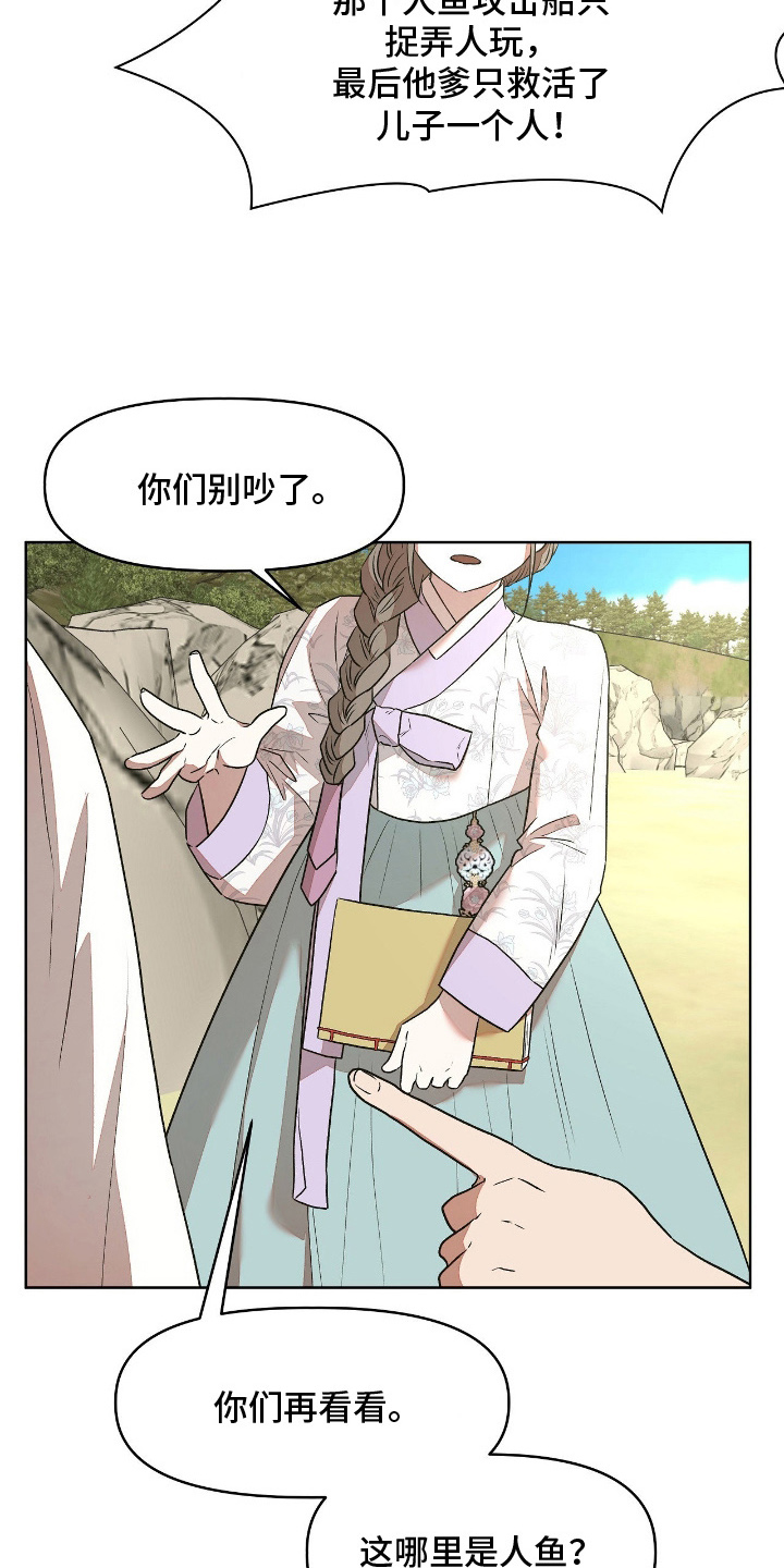 钓个人鱼当室友漫画,第11章：水里的小孩5图