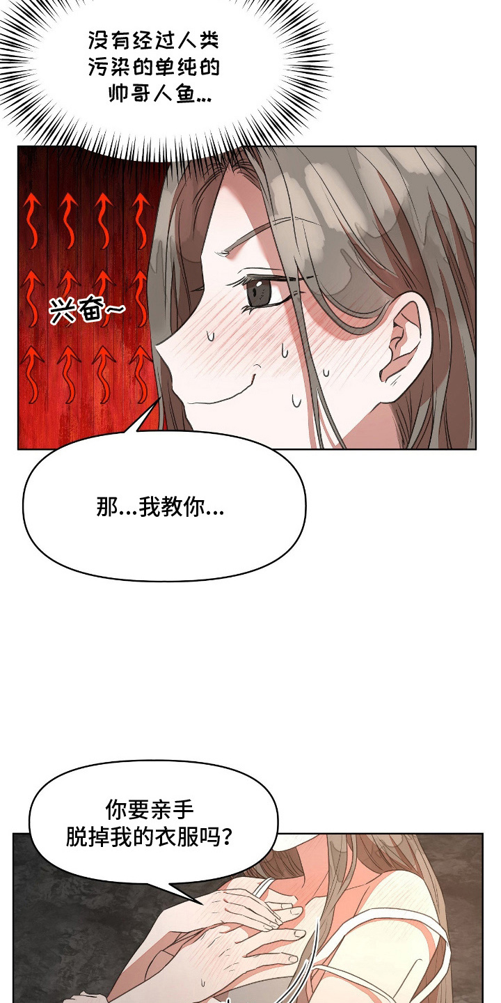 钓个人鱼当室友讲了什么漫画,第9章：和我待一起3图