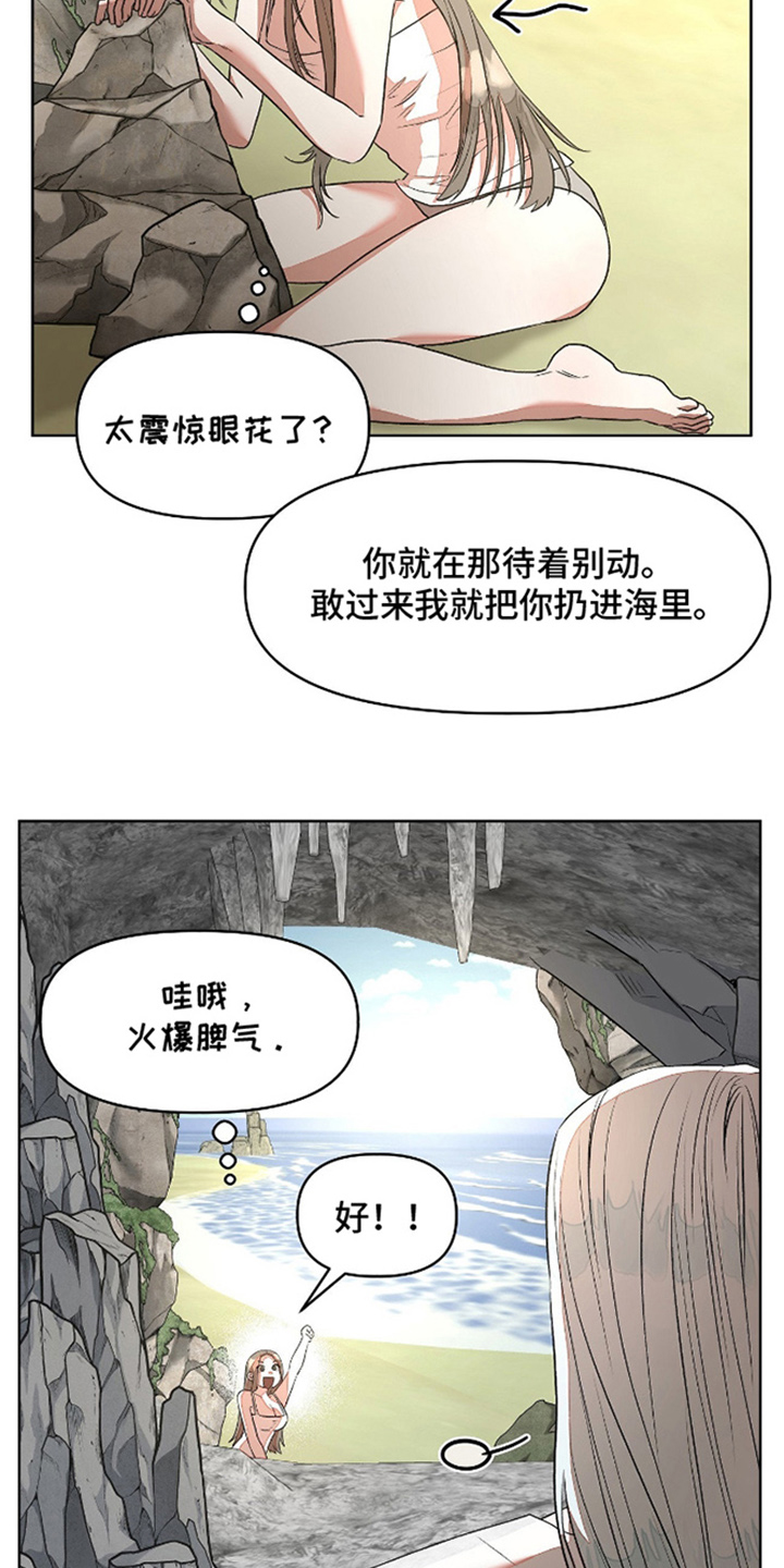 钓个人鱼当室友漫画,第3章：火爆脾气4图