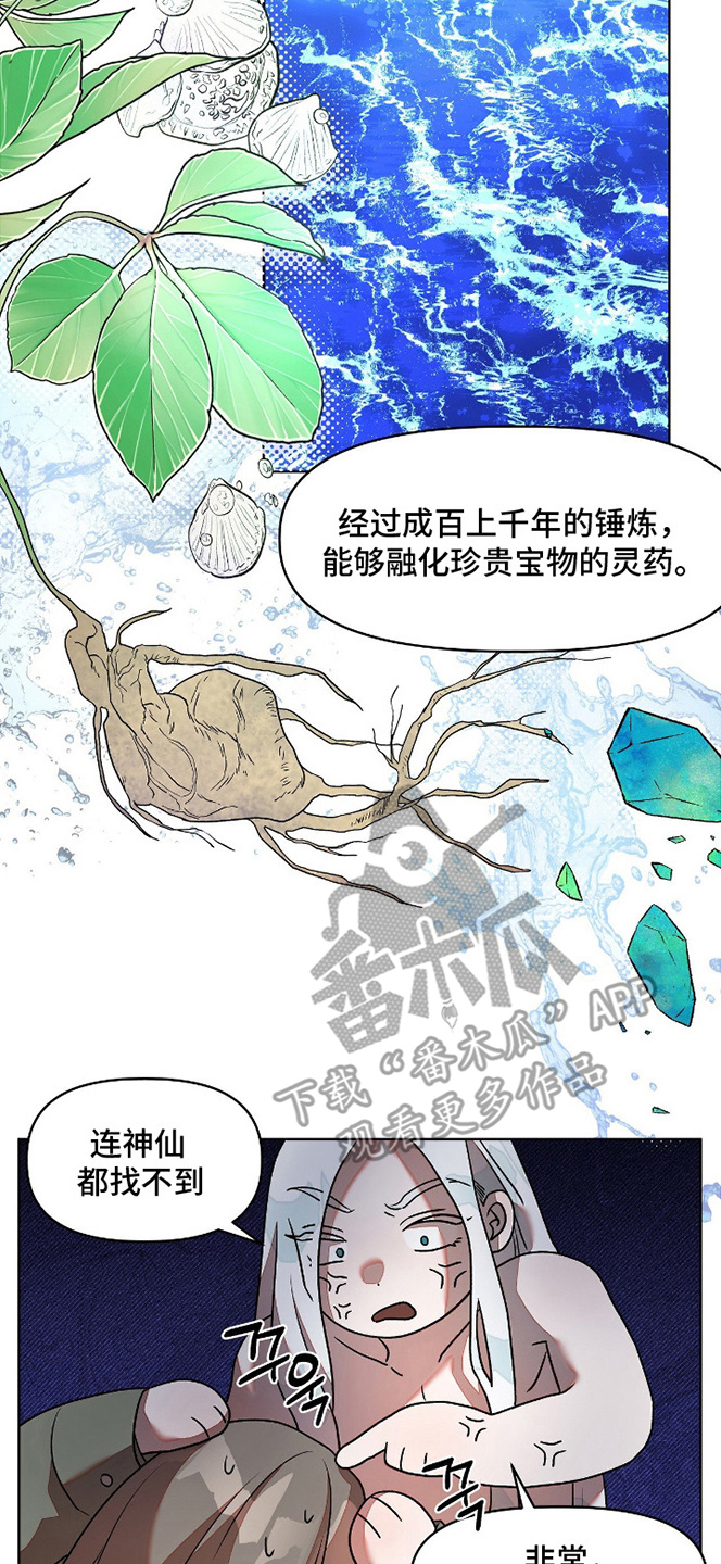 钓个人鱼当室友漫画,第5章：精华4图