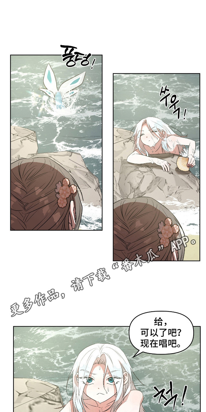 钓个人鱼当室友漫画,第12章：帮你的谢礼5图