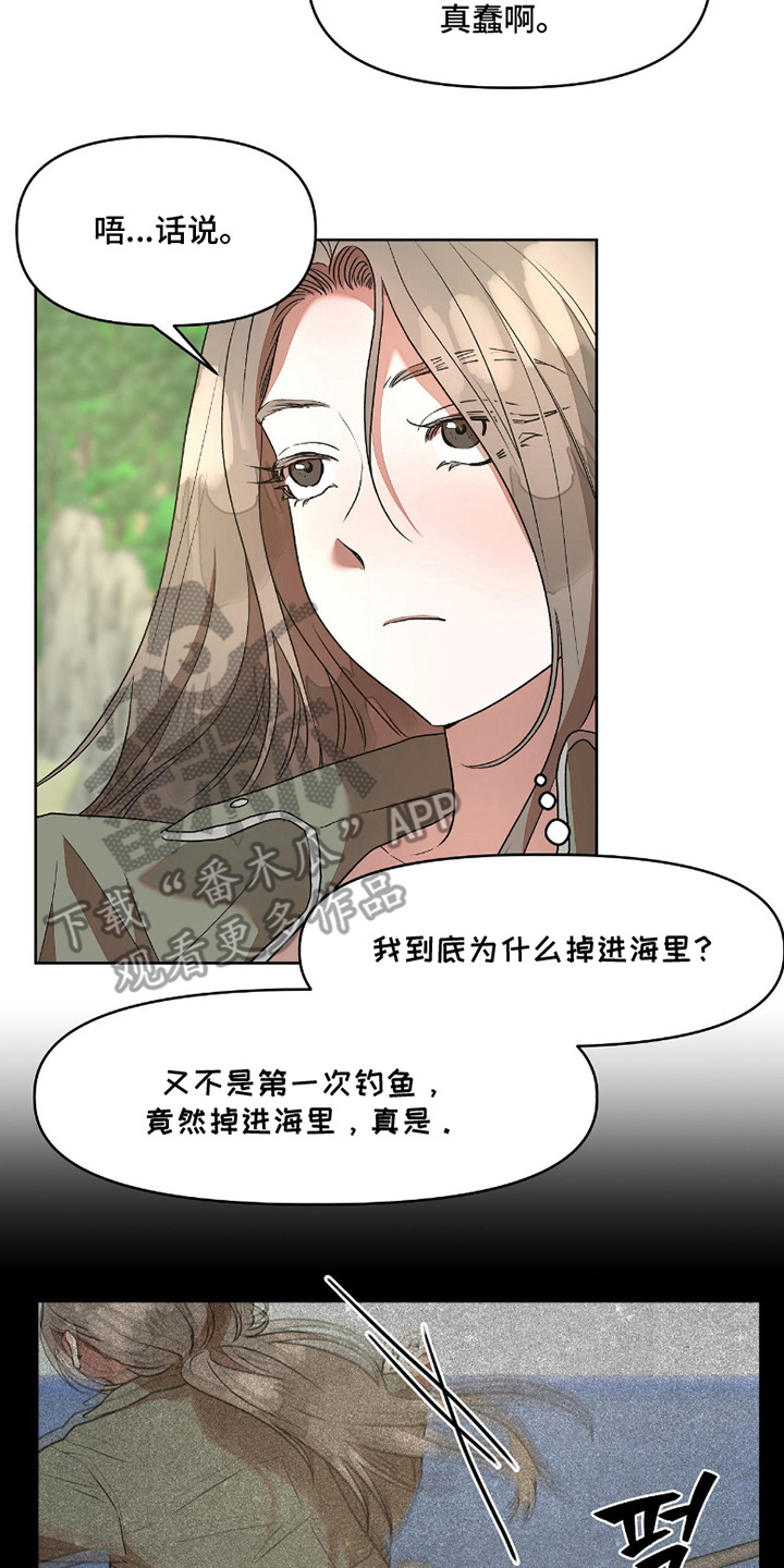 钓个人鱼当室友讲了什么漫画,第7章：唱歌1图