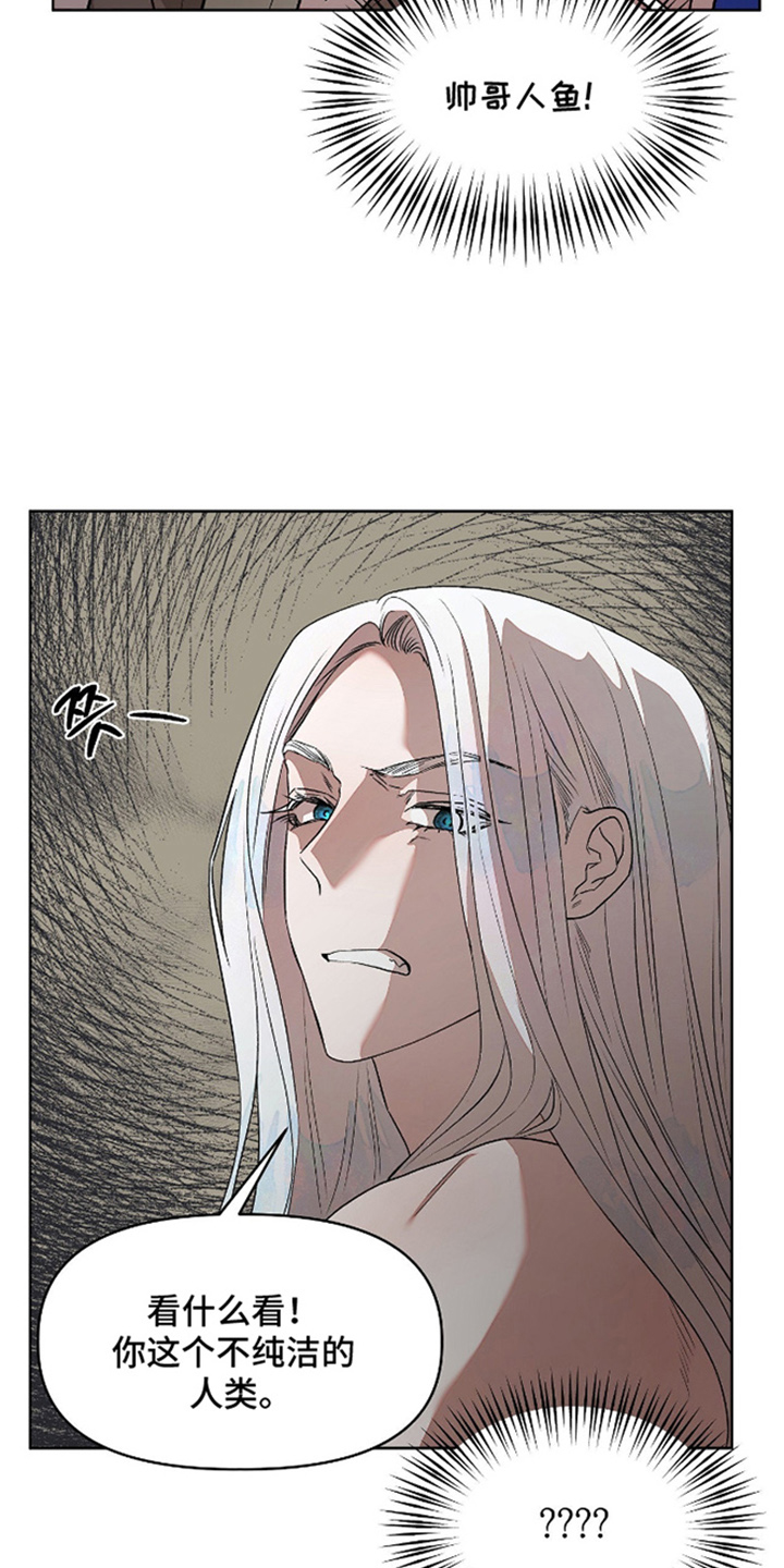 钓个人鱼当室友漫画,第3章：火爆脾气3图