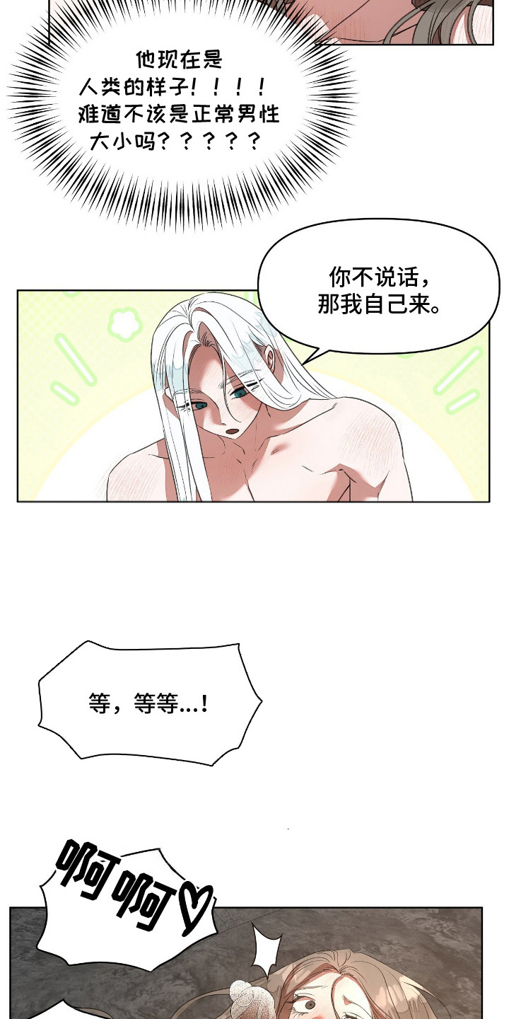 第10章：臭脾气的鱼人4