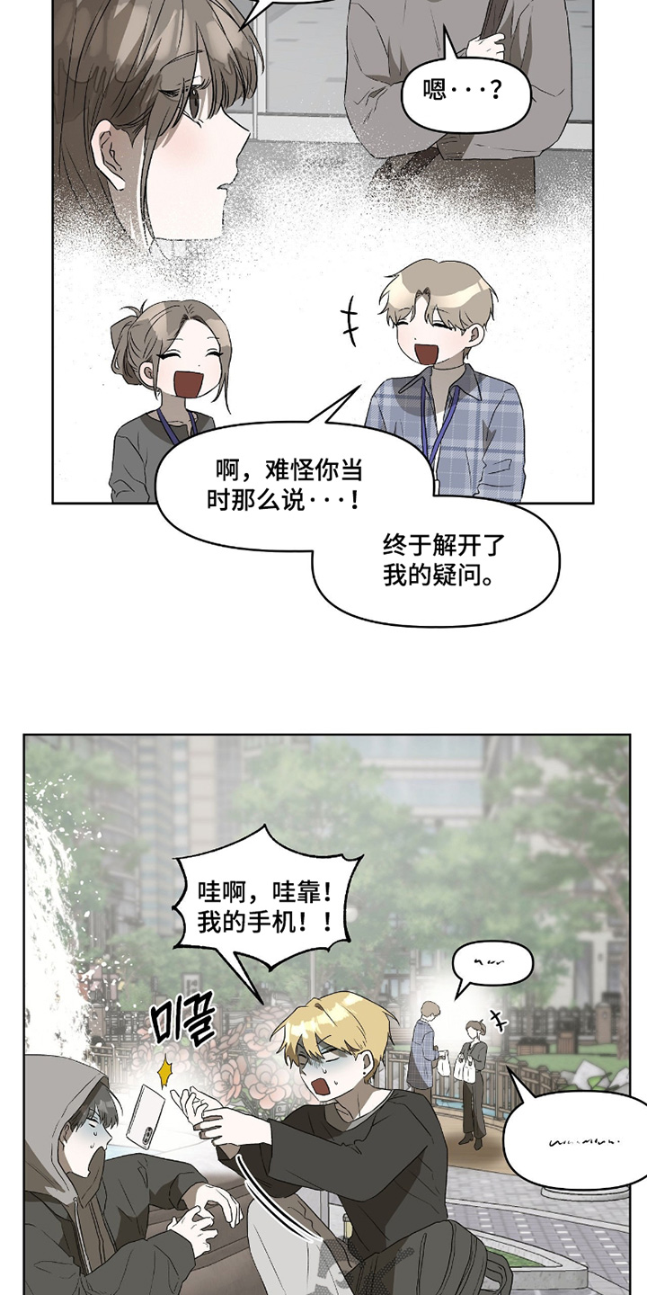钓鱼也能钓到人鱼吗漫画漫画,第15章：你来接我3图