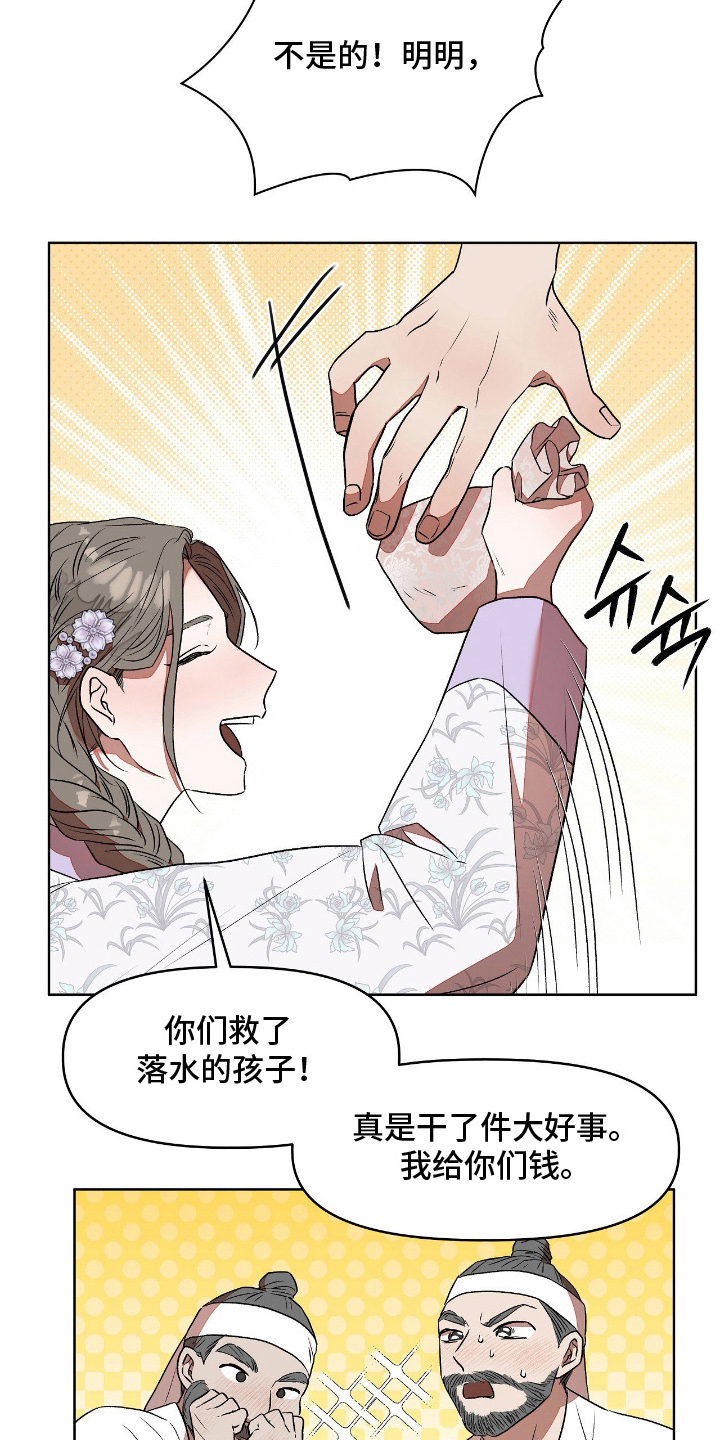 钓个人鱼当室友漫画,第11章：水里的小孩3图