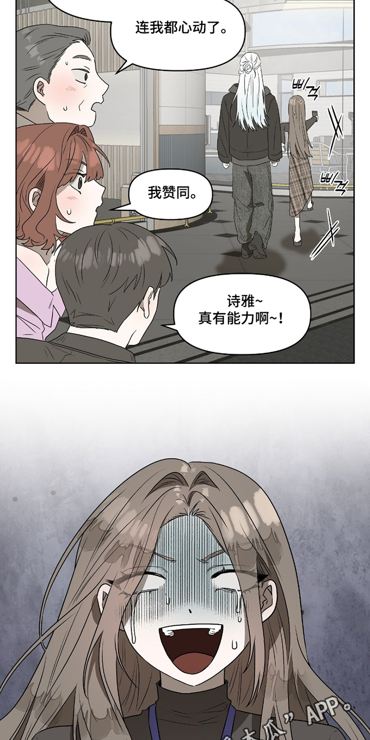 钓个人鱼当室友漫画,第16章：死定了1图