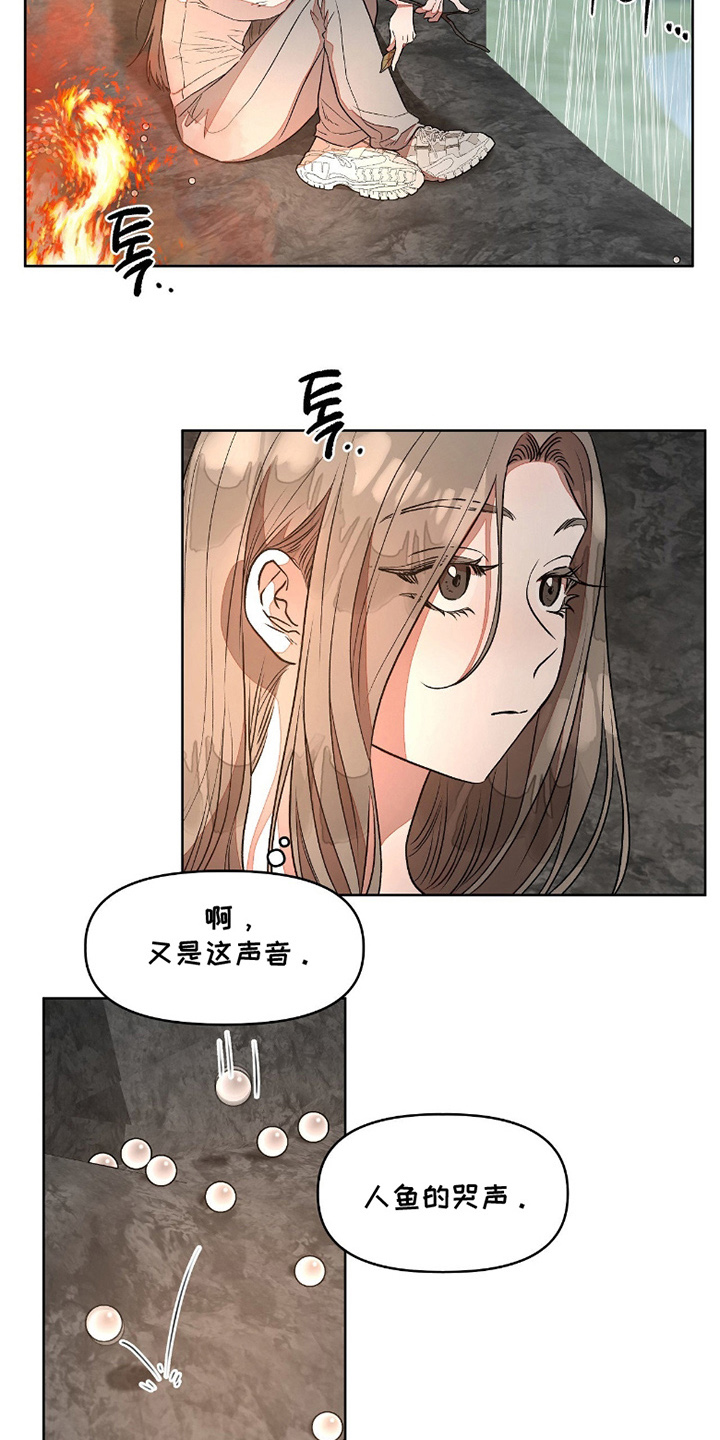 钓个人鱼当室友讲了什么漫画,第8章：人鱼的哭声5图