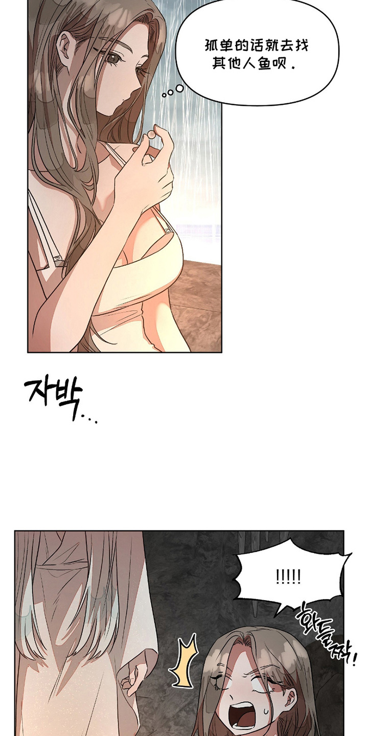 钓个人鱼当室友讲了什么漫画,第8章：人鱼的哭声2图