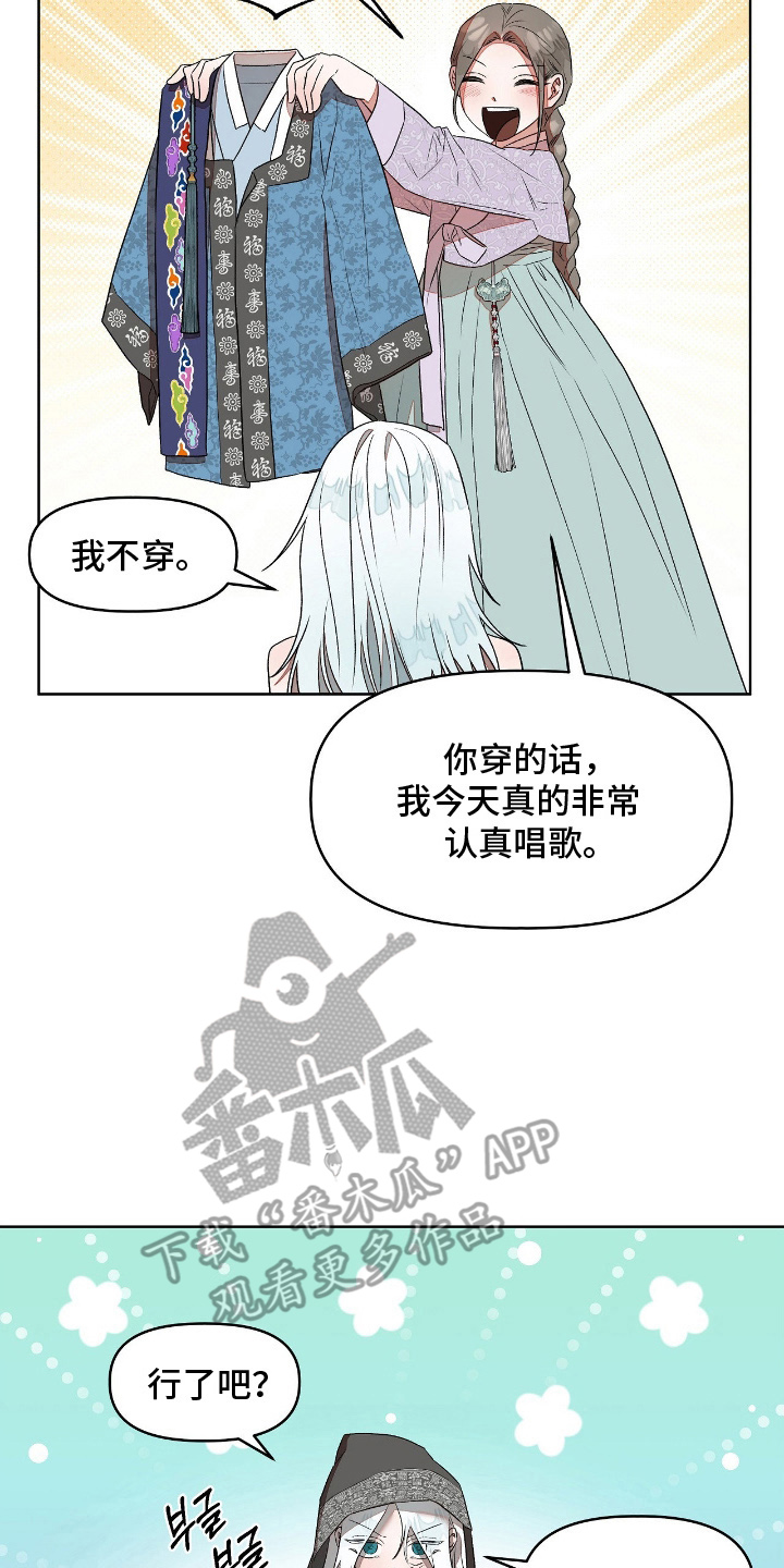 钓个人鱼当室友漫画,第13章：违背诺言4图