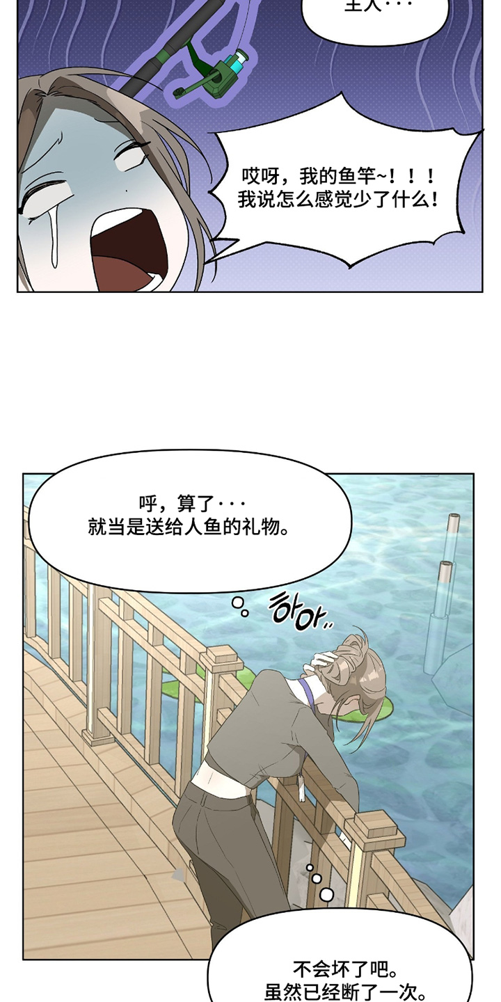 钓鱼也能钓到人鱼吗漫画漫画,第15章：你来接我4图