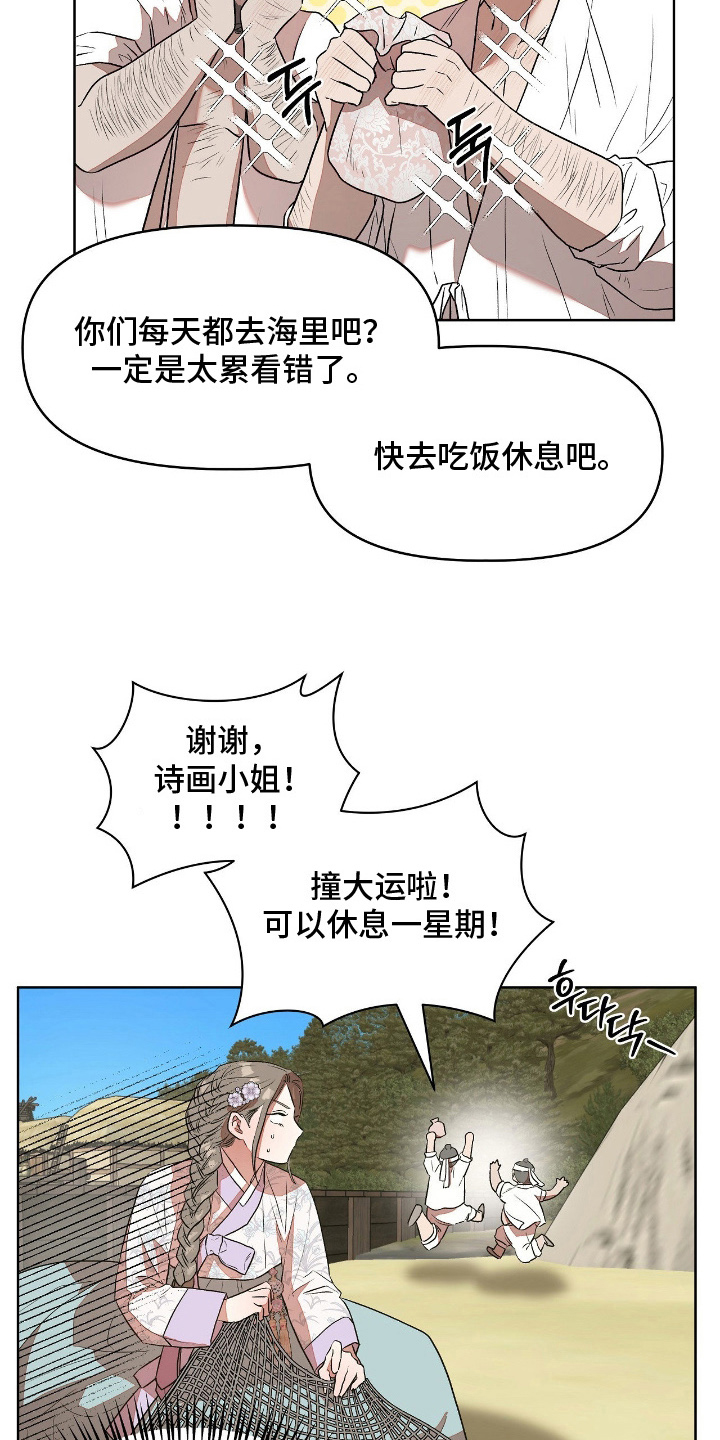 钓个人鱼当室友漫画,第11章：水里的小孩4图