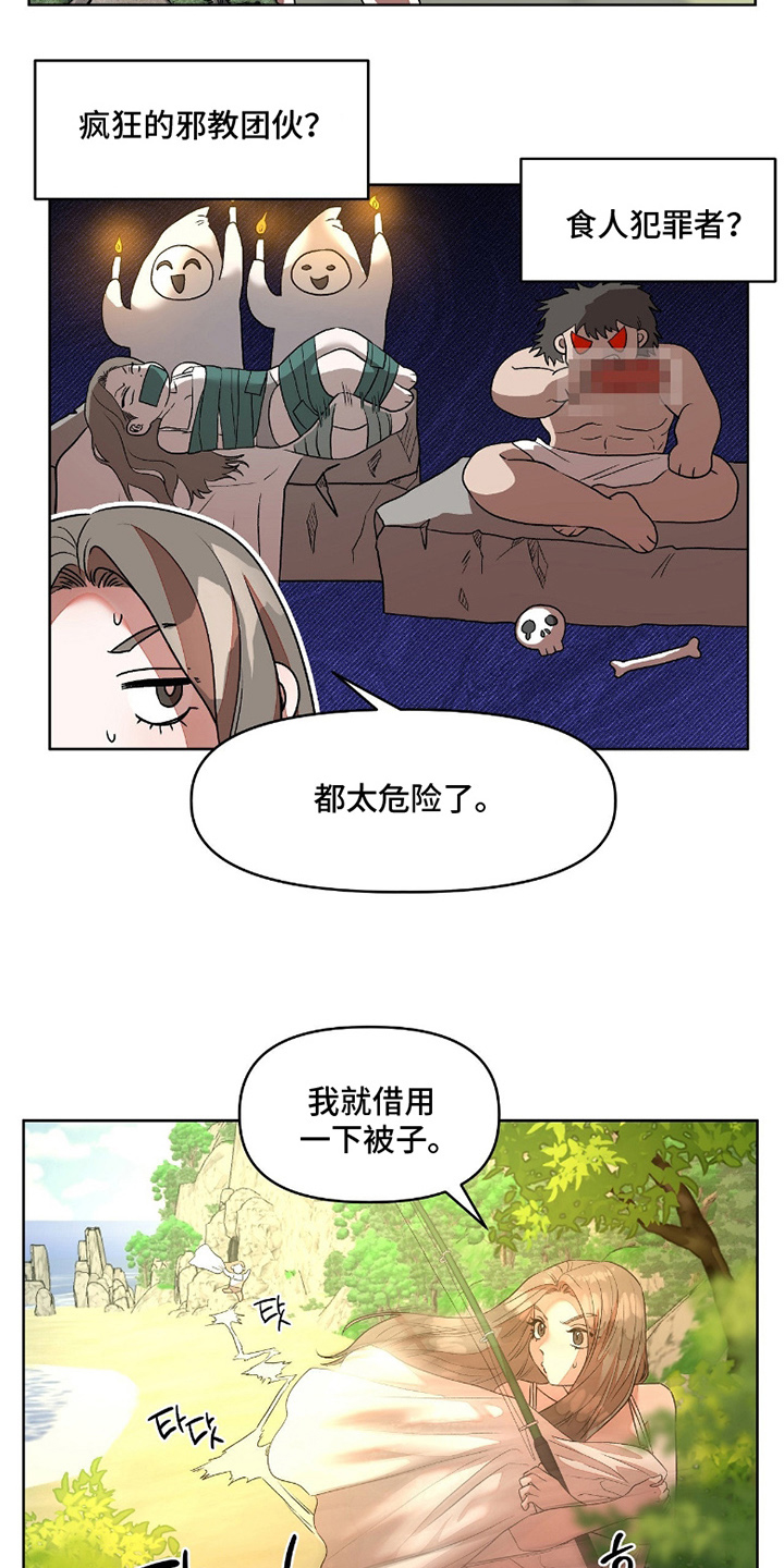 钓鱼也能钓到人鱼吗漫画漫画,第1章：海难5图