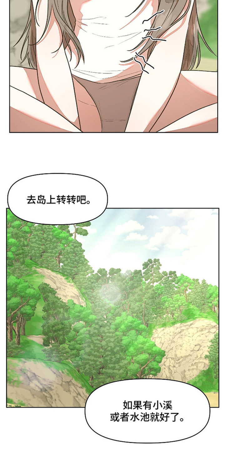 钓个人鱼当室友漫画,第4章：苦衷4图