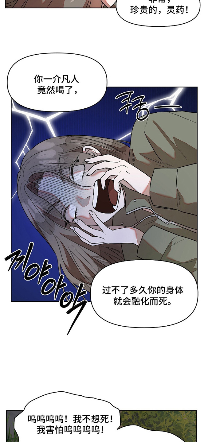 钓个人鱼当室友漫画,第5章：精华5图