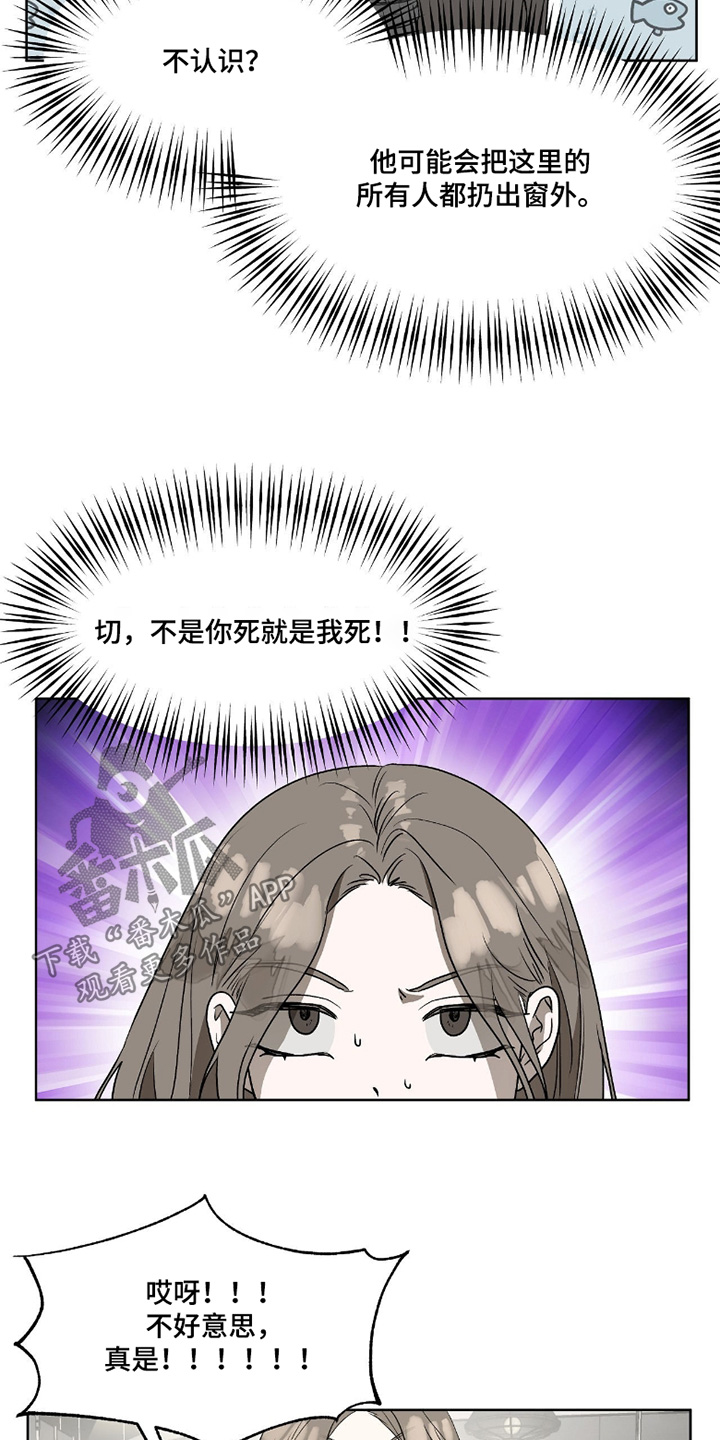 钓个人鱼当室友漫画,第16章：死定了2图