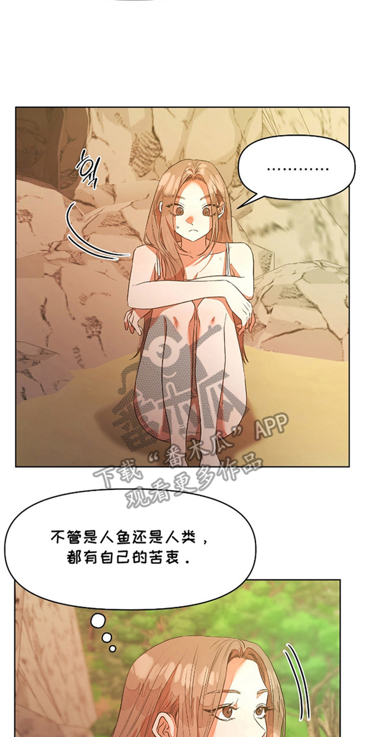 钓个人鱼当室友漫画,第4章：苦衷1图