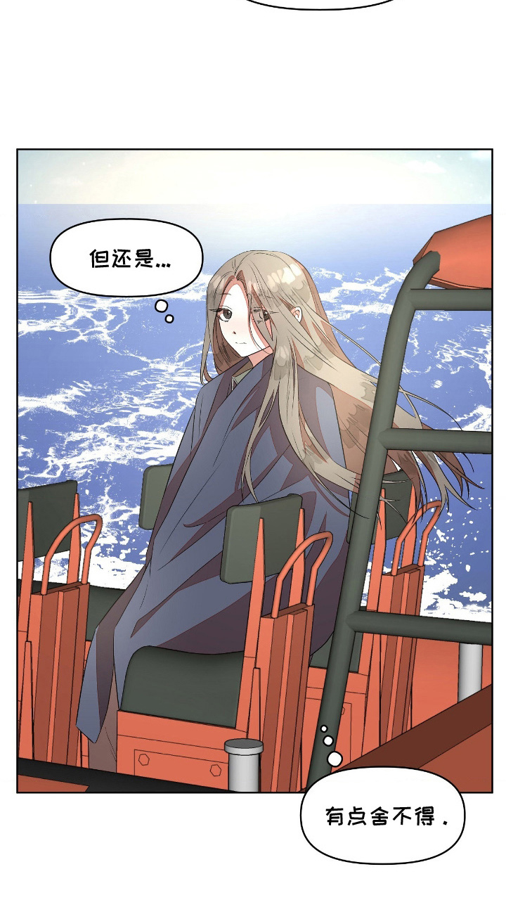 钓个人鱼当室友漫画在哪看漫画,第14章：走了3图