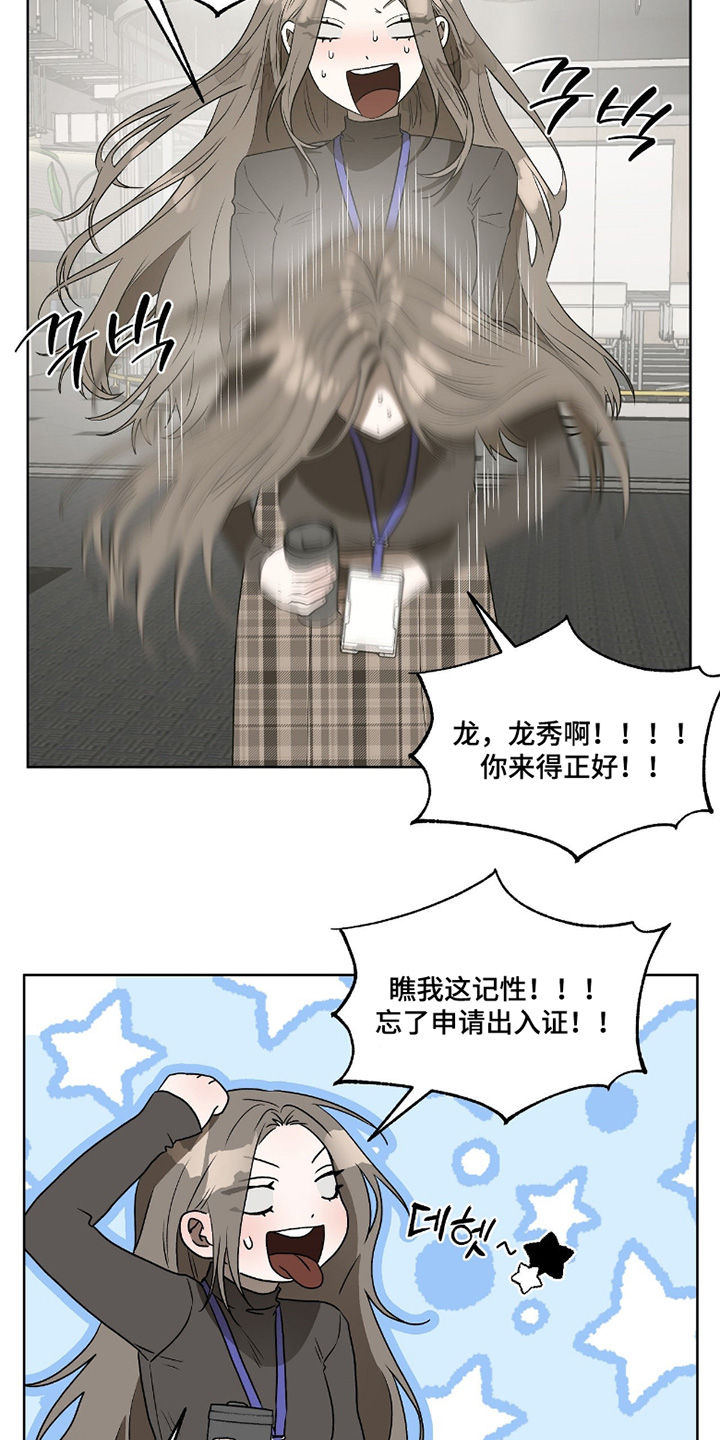 钓个人鱼当室友漫画,第16章：死定了3图