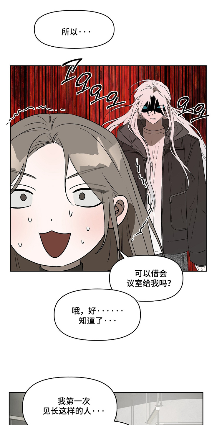 钓个人鱼当室友漫画,第16章：死定了5图