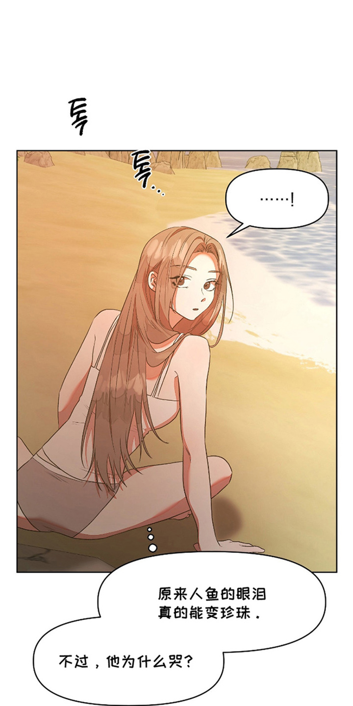 钓个人鱼当室友漫画,第4章：苦衷5图