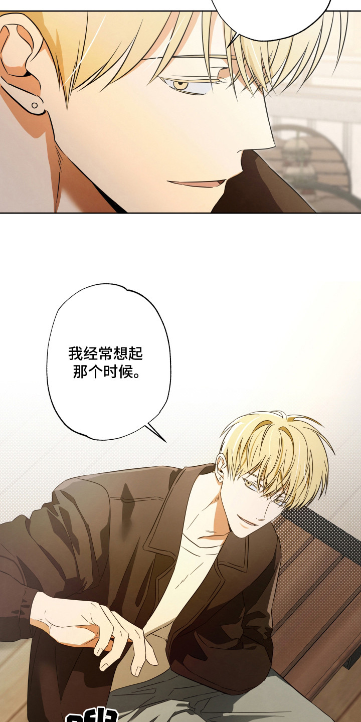 扭曲的胜利漫画,第8章：不自在5图