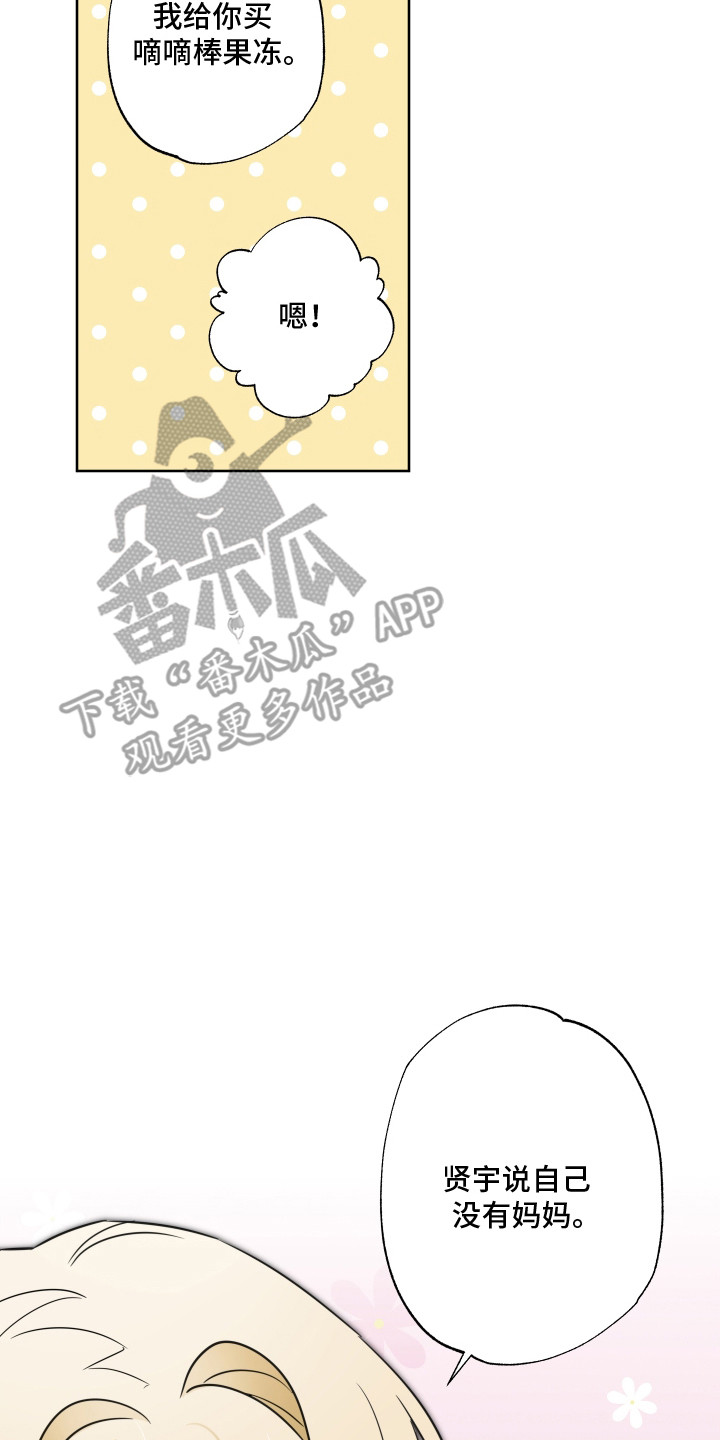 扭曲的胜利漫画,第6章：越想越气2图