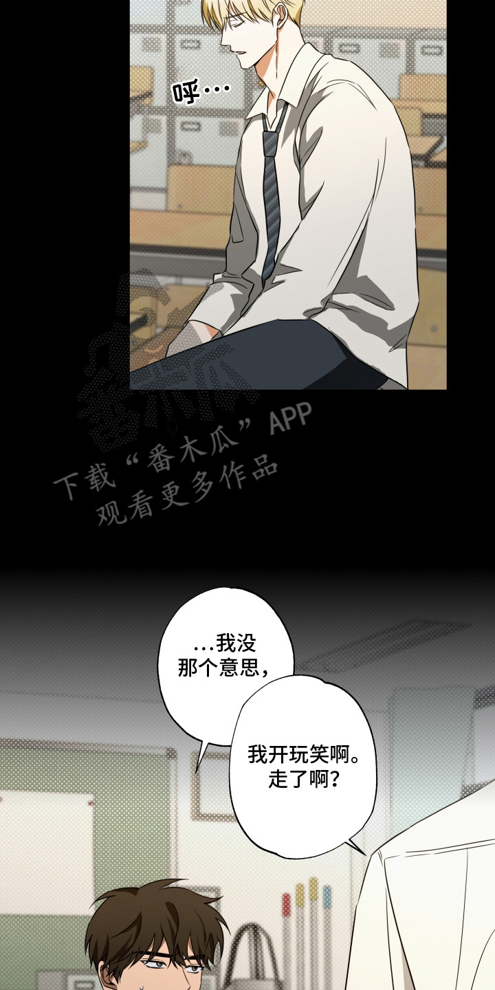 扭曲的胜利漫画,第7章：联系方式5图