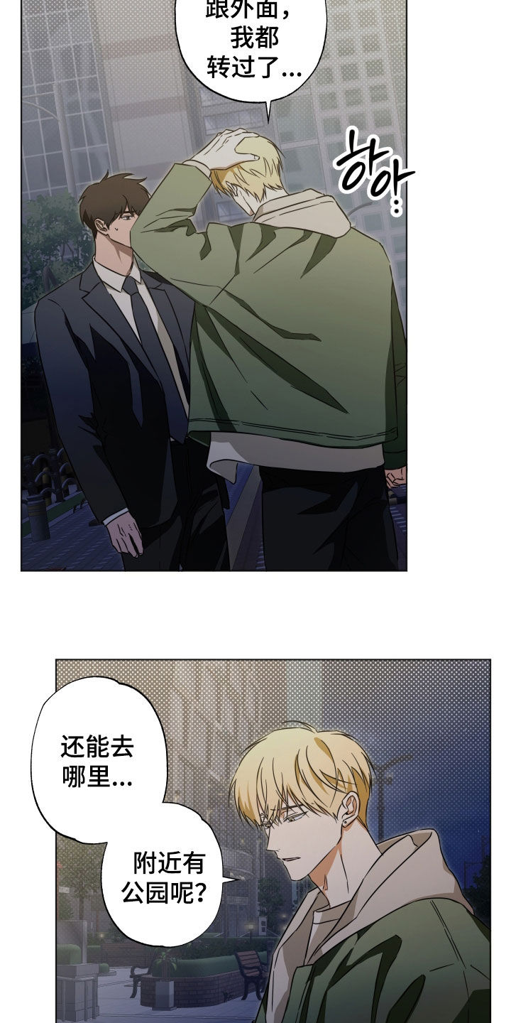 扭曲的胜利漫画,第14章：寻找2图