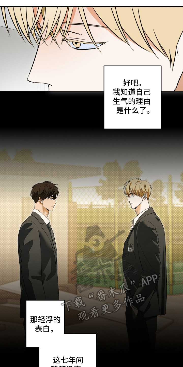 扭曲的胜利漫画,第6章：越想越气5图