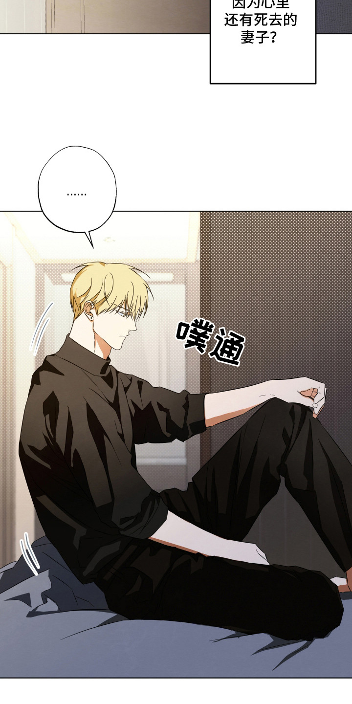 扭曲的胜利漫画,第13章：没法继续3图