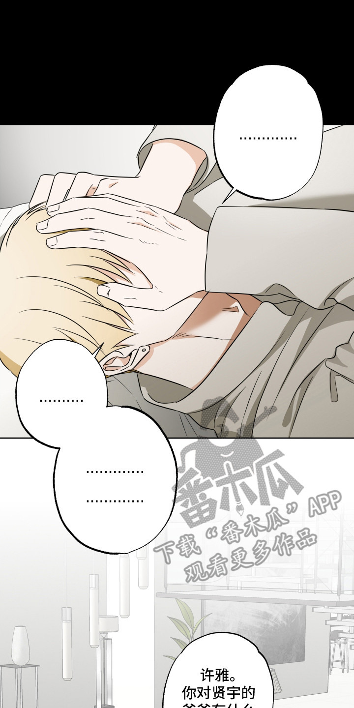 扭曲的胜利漫画,第6章：越想越气4图