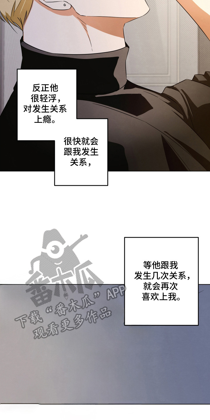 扭曲的胜利漫画,第13章：没法继续5图