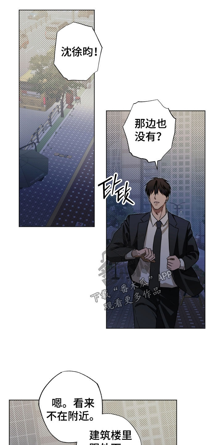 扭曲的胜利漫画,第14章：寻找1图