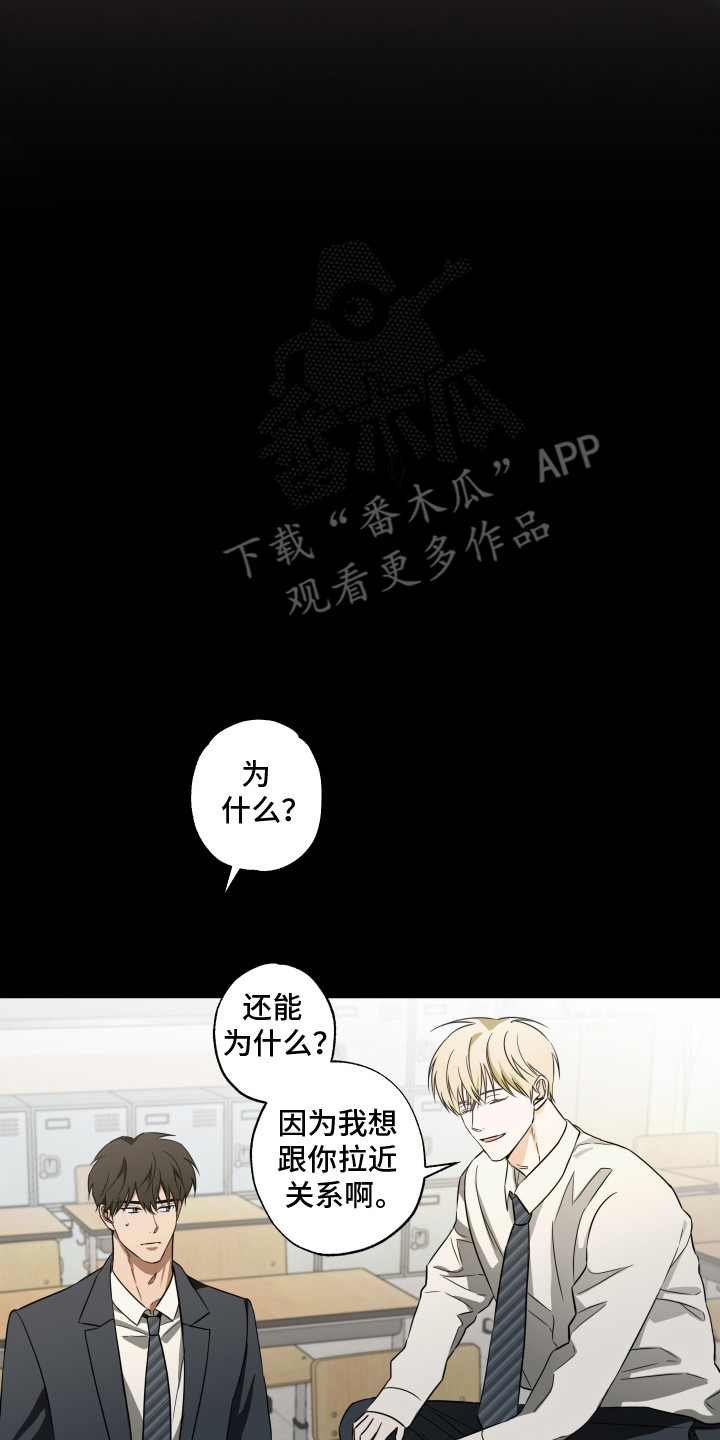 扭曲的胜利漫画,第7章：联系方式4图