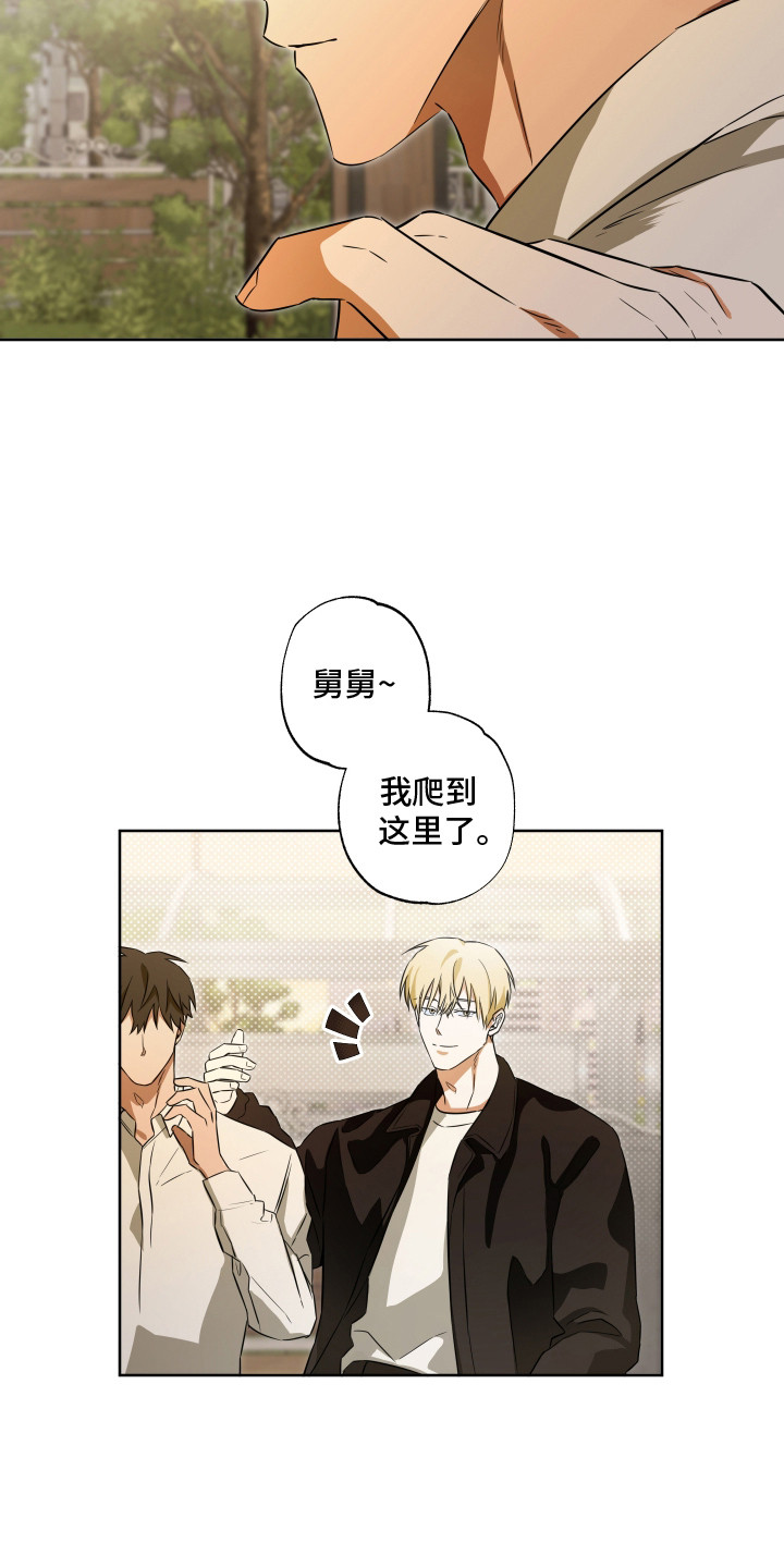 扭曲的胜利漫画,第8章：不自在4图
