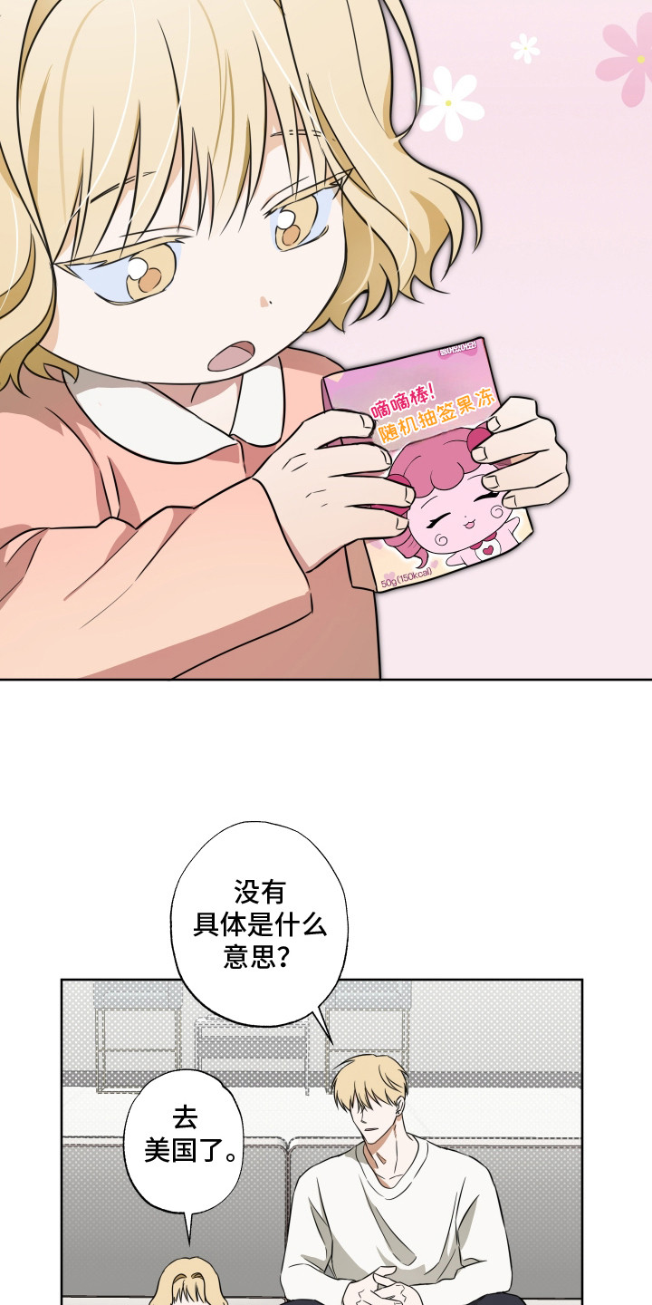 扭曲的胜利漫画,第6章：越想越气3图