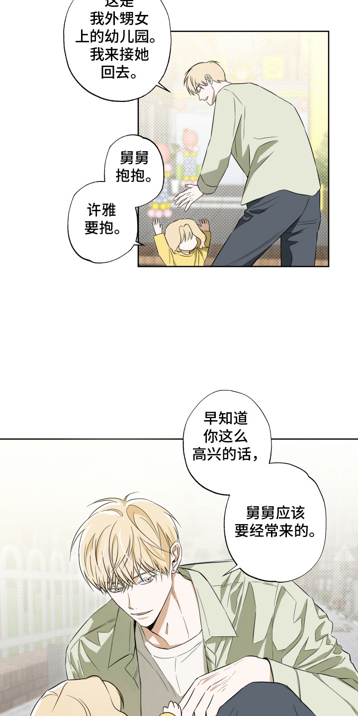 扭曲的胜利漫画,第5章：没有婚戒5图