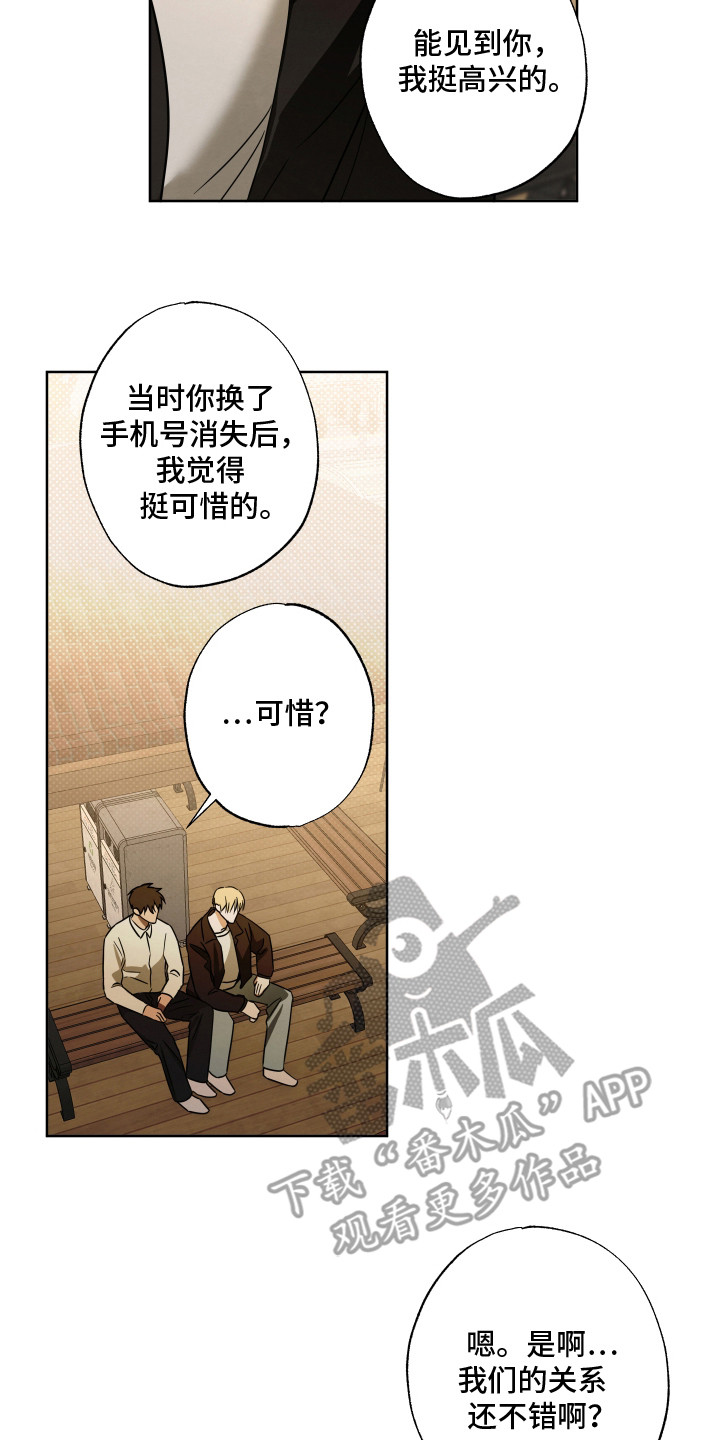 扭曲的胜利漫画,第8章：不自在4图
