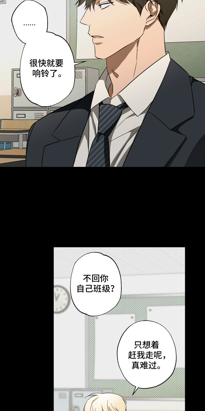 扭曲的胜利漫画,第7章：联系方式4图