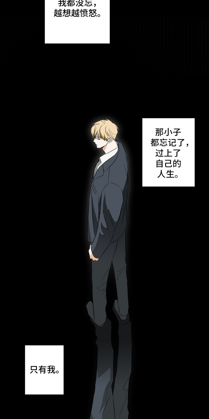 扭曲的胜利漫画,第6章：越想越气1图