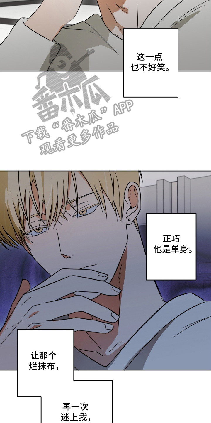扭曲的胜利漫画,第6章：越想越气3图