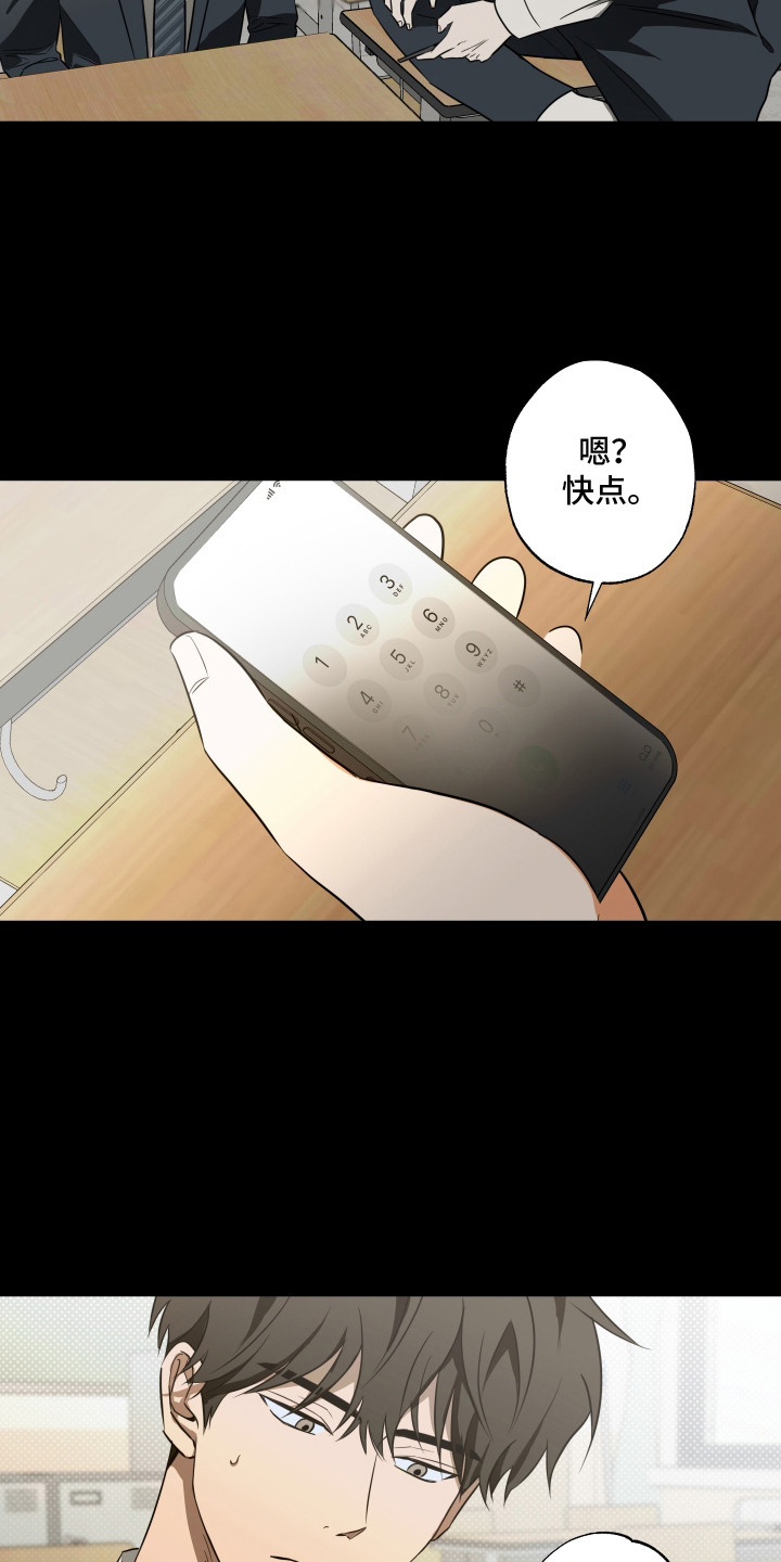 扭曲的胜利漫画,第7章：联系方式5图