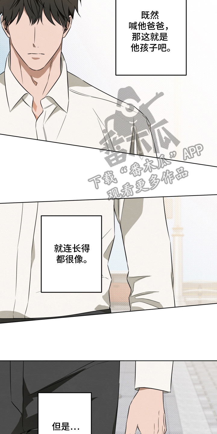 扭曲的胜利漫画,第5章：没有婚戒2图
