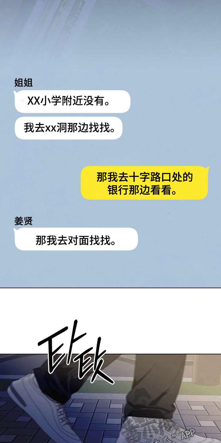 扭曲的胜利漫画,第14章：寻找4图
