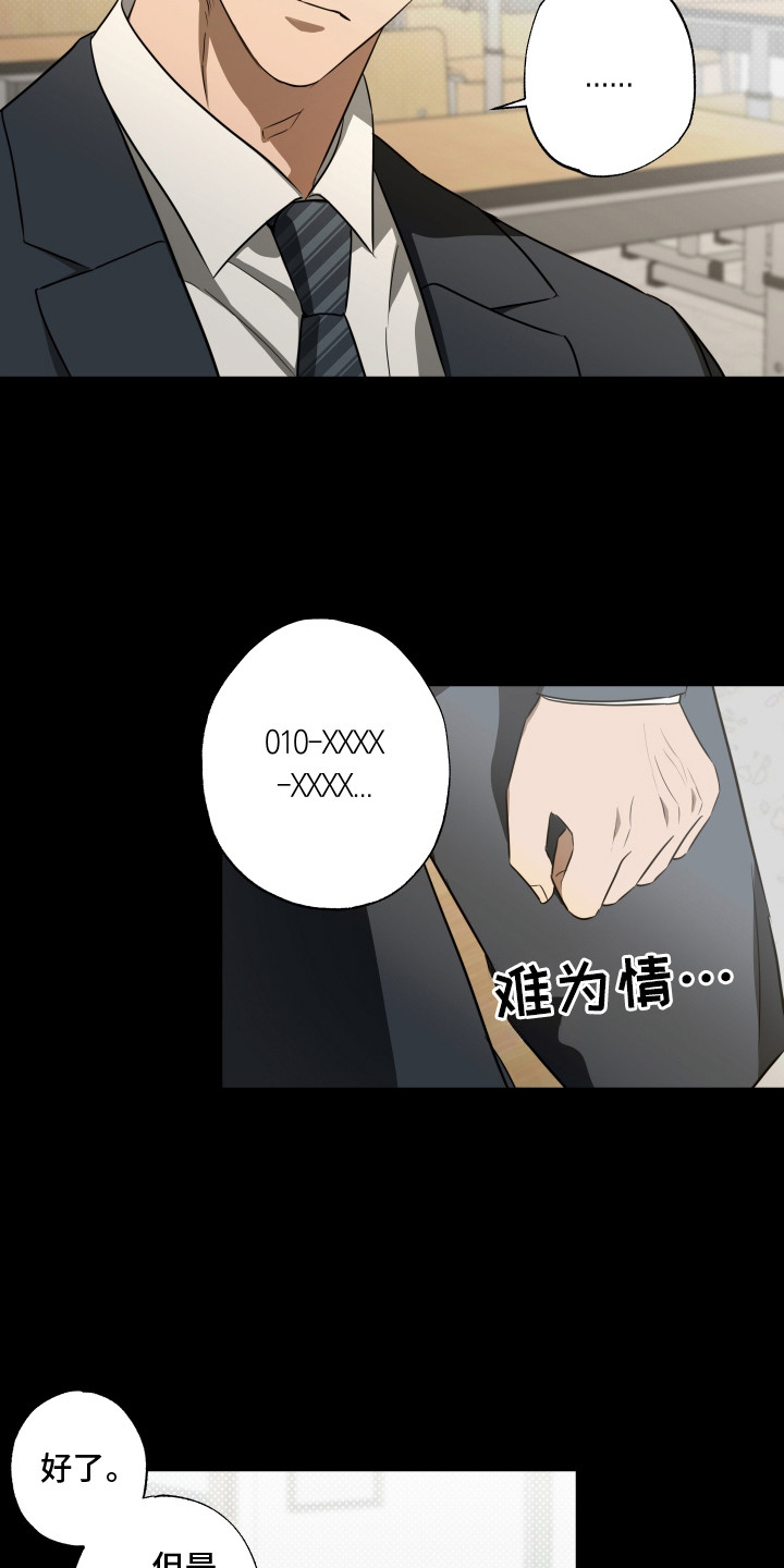 扭曲的胜利漫画,第7章：联系方式1图