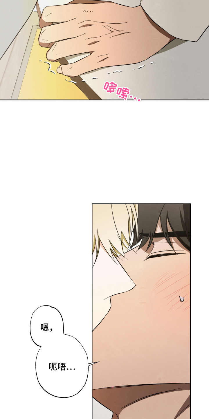 扭曲的胜利漫画,第11章：顺水推舟1图