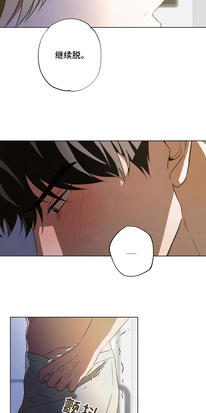 扭曲的胜利漫画,第12章：羞耻心4图